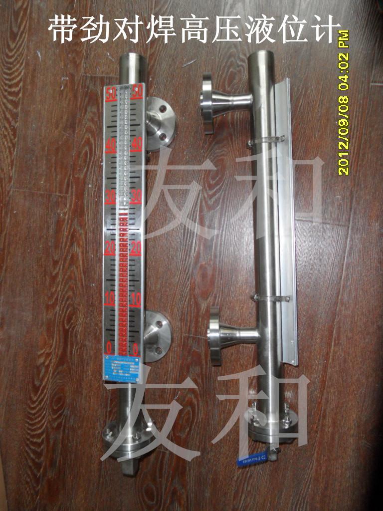 西安友和生產(chǎn)高溫高壓液位計(jì)，價(jià)格低，質(zhì)量好